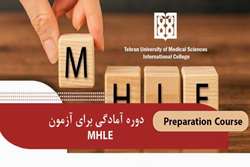 اطلاعیه برگزاری دوره آمادگی برای آزمون MHLE